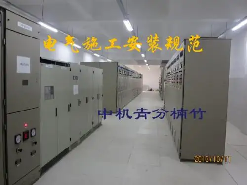 建筑电气安装规范资料