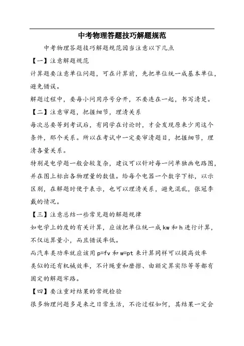 中考物理答题技巧解题规范