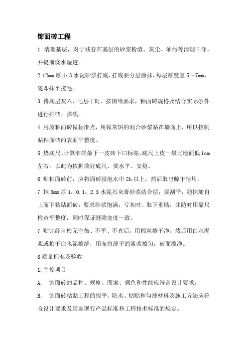 饰面砖工程 2