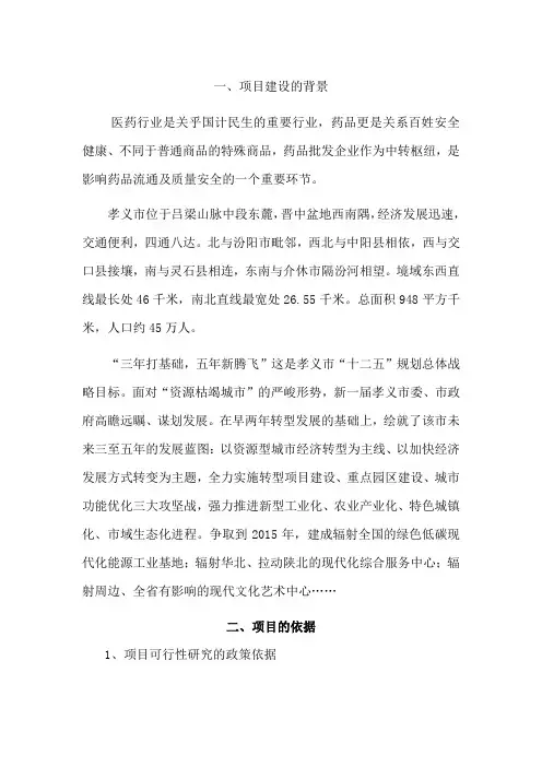 药品批发企业可行性研究报告