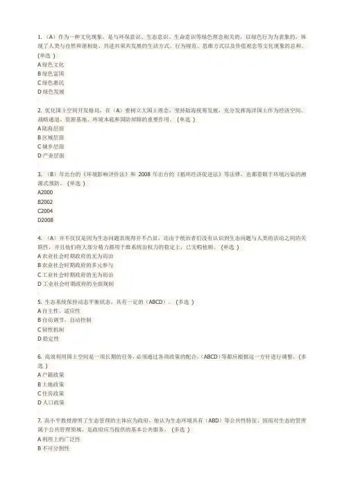 《美丽中国与生态文明建设》满分题库