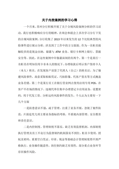 内控案例的学习心得