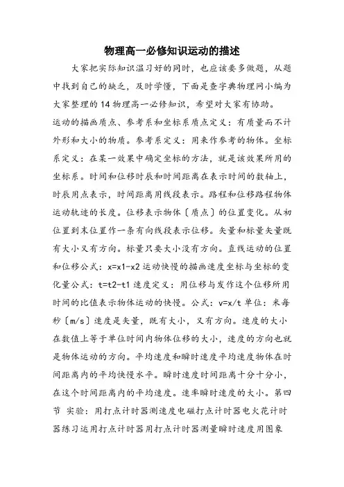 物理高一必修知识运动的描述