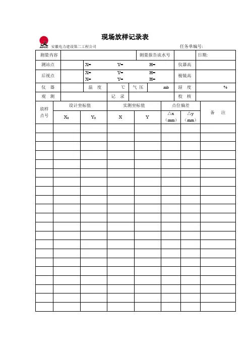 现场放样记录(1)