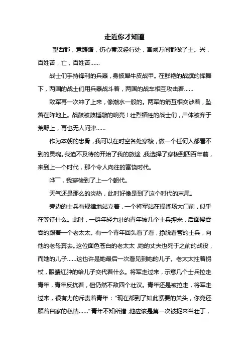 初三作文：走近你才知道作文800字