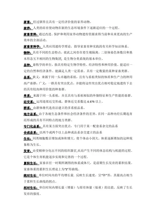 动物育种学复习重点 2
