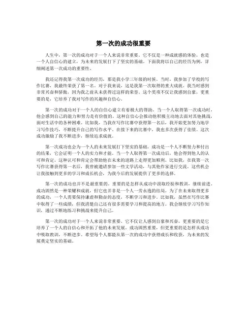 第一次的成功很重要