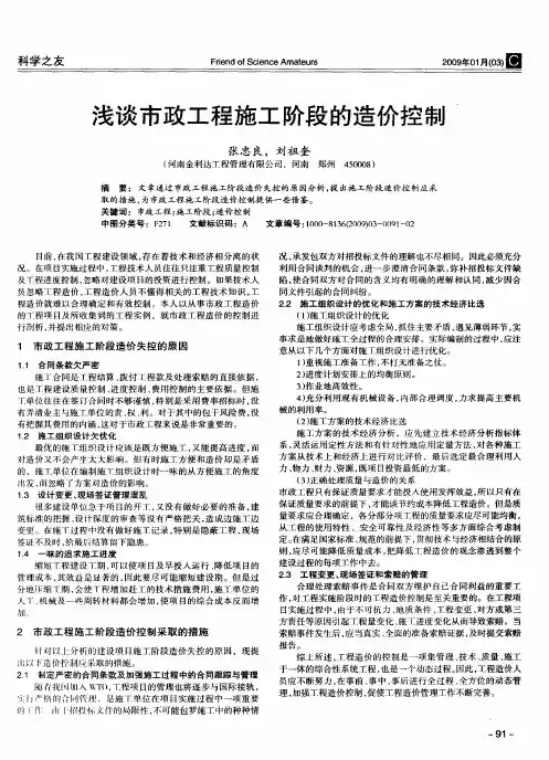 浅谈市政工程施工阶段的造价控制