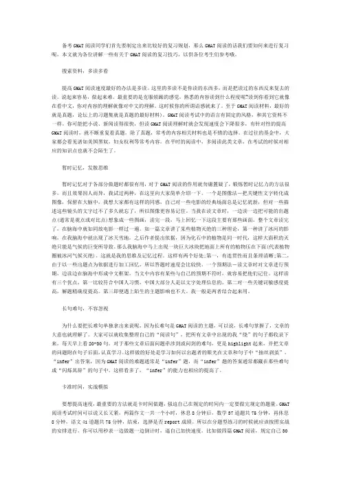 详解GMAT阅读复习技巧