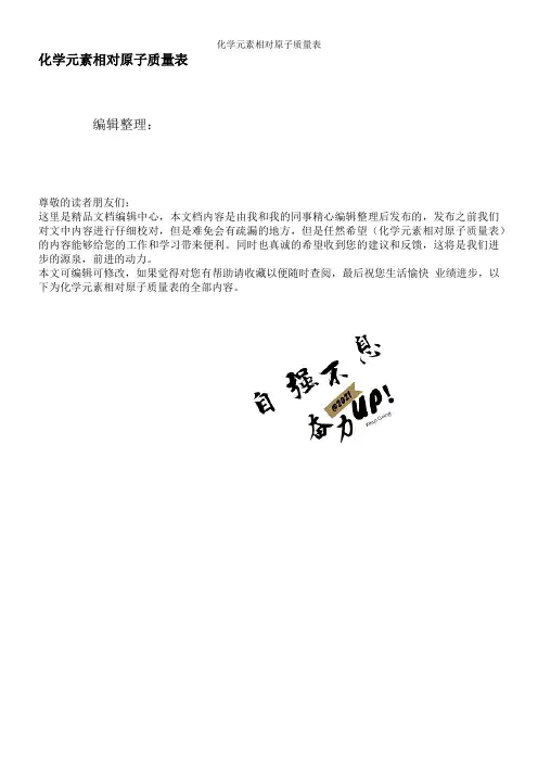 化学元素相对原子质量表