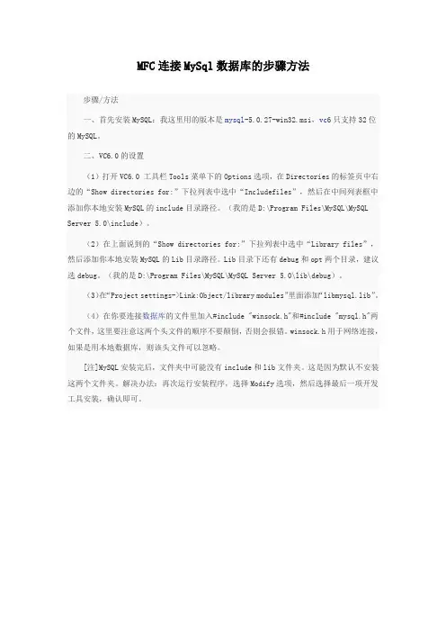 MFC连接MySql数据库的步骤方法