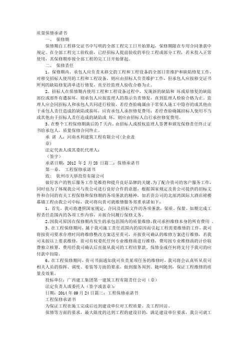 保修承诺书