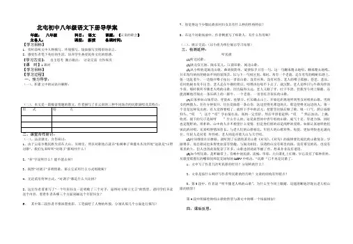 八年级语文下册第四单元导学案