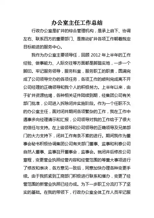 办公室主任工作总结