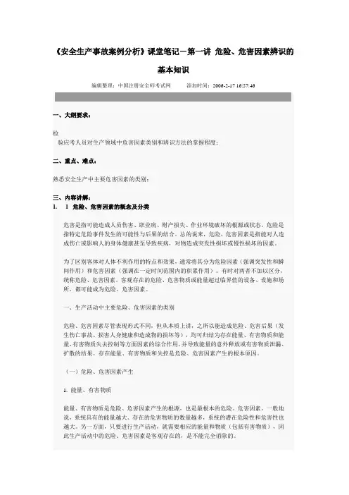 安全生产事故案例分析