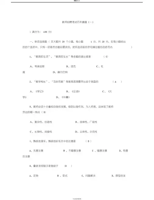 教师招聘考试历年真题