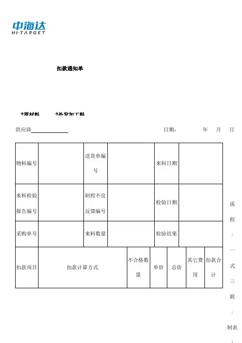 扣款通知单