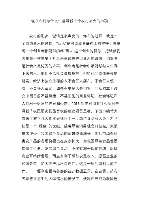 现在农村做什么生意赚钱5个农村最火的小项目