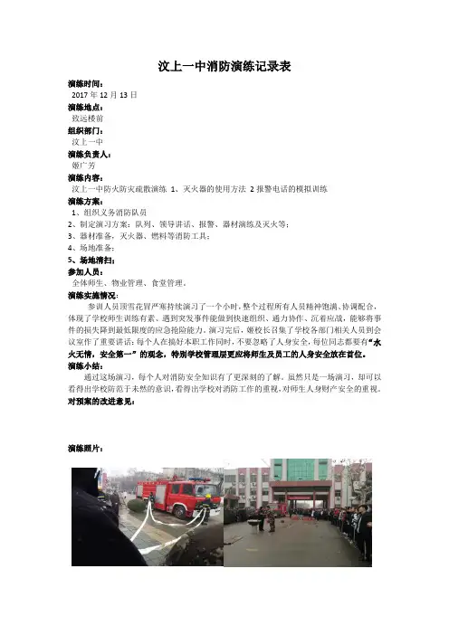 消防演练记录表