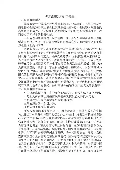 减震器的保养与调整