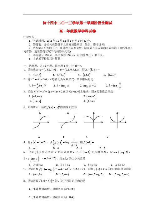 2013-2014学年高一数学上学期期中试题及答案(新人教A版 第147套)