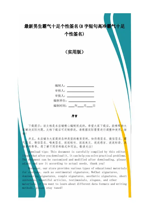 最新男生霸气十足个性签名(8字短句高冷霸气十足个性签名)