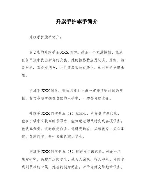 升旗手护旗手简介