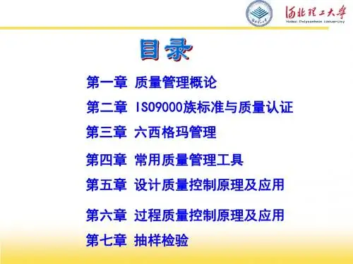 第七章 质量检验