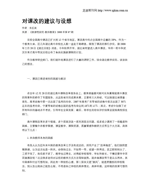 对课改的建议与设想