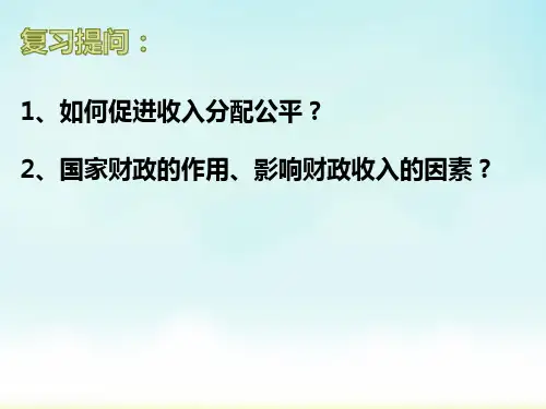 高考政治二轮复习ppt下载：专题四市场经济与对外开放ppt