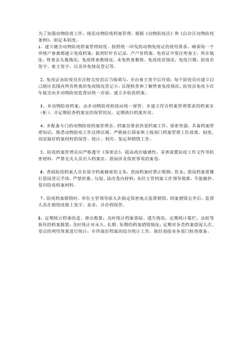动物防疫管理制度 3