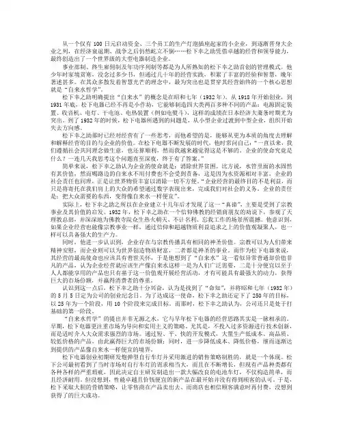松下幸之助与自来水哲学