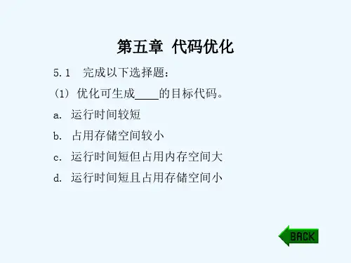 编译原理课后答案第五章代码优化.ppt