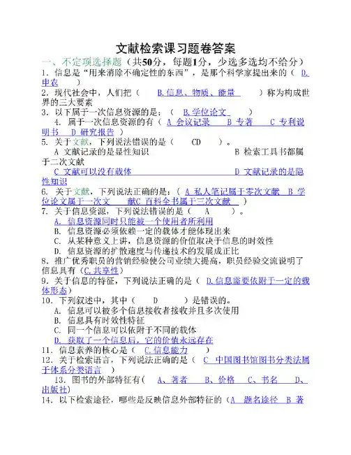 文献检索试题和答案
