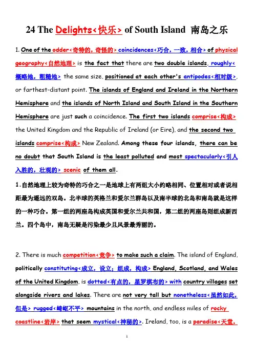 中石油2016通用英语选读课文24The Delights of South Island南岛之乐