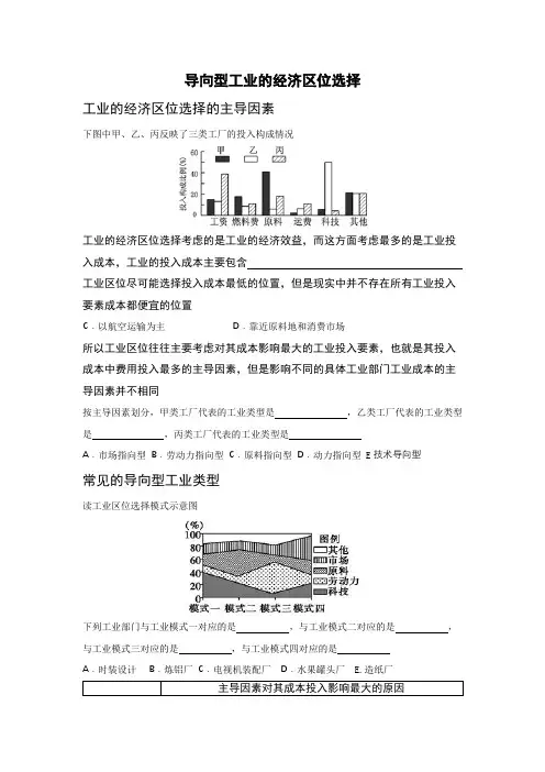 人教版高中地理必修2《第四章 工业地域的形成与发展 章节复习与测试》_62