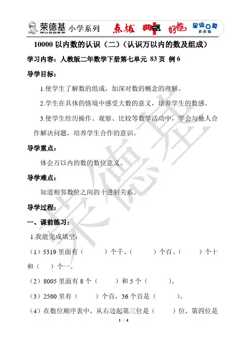 10000以内数的认识(二)(认识万以内的数及组成)