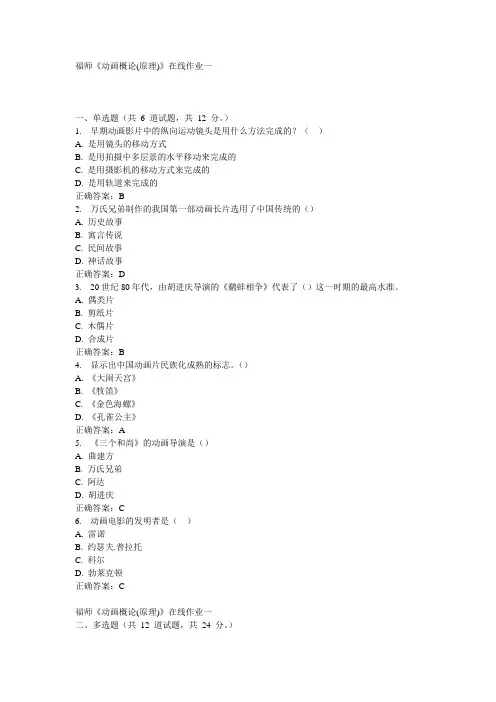 福师《动画概论(原理)》在线作业一15秋100分答案