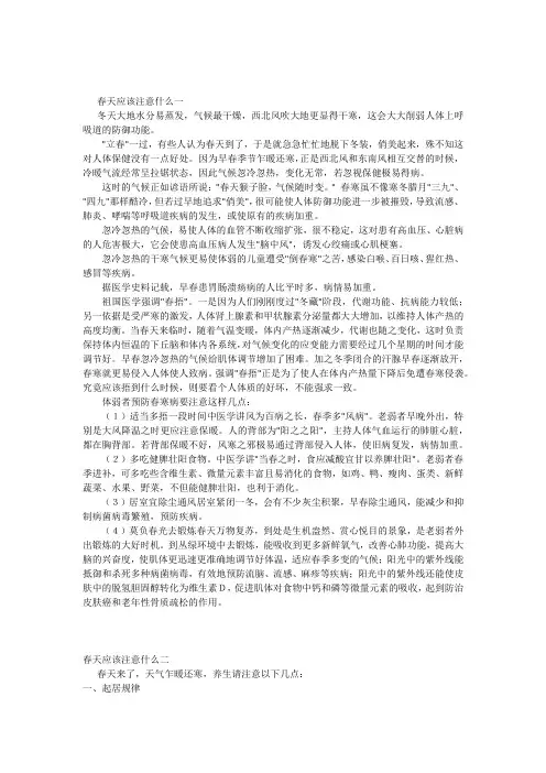 春天应该注意什么