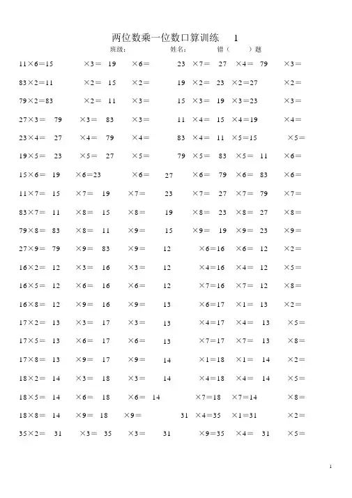 三年级上册数学两位数乘一位数口算训练