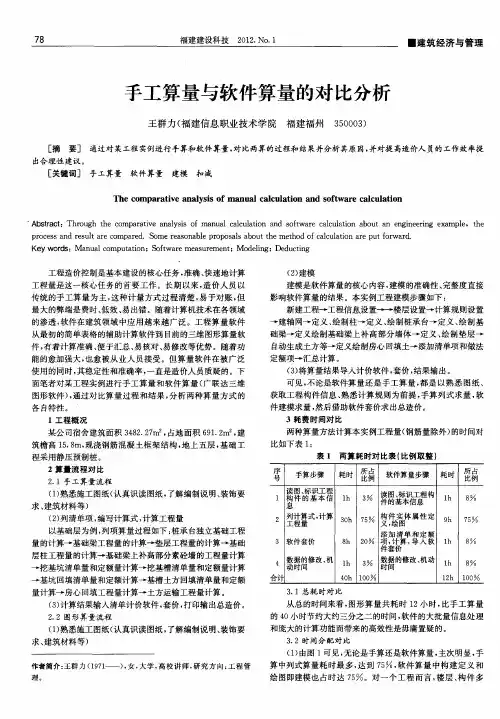 手工算量与软件算量的对比分析