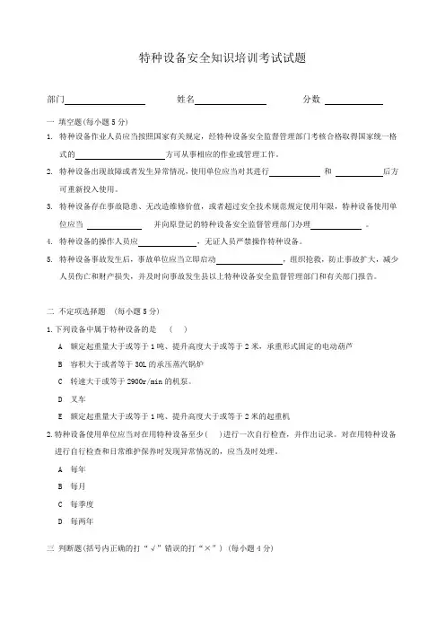 特种设备及安全知识培训试题