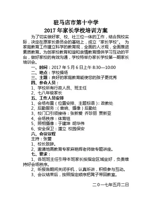 家长学校培训方案