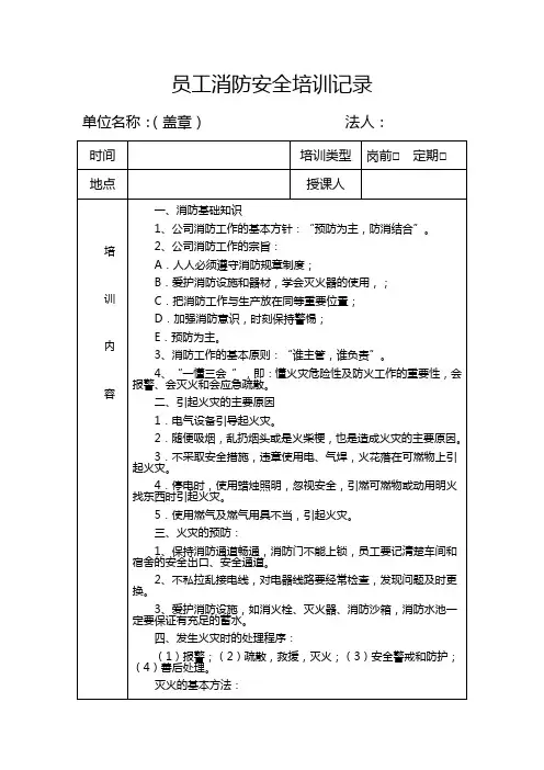 员工消防安全培训记录(模板)