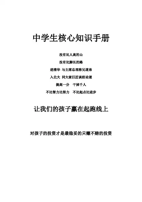 中学生核心知识手册