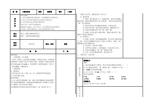 人教版小学数学四年级下册小数的性质和大小比较