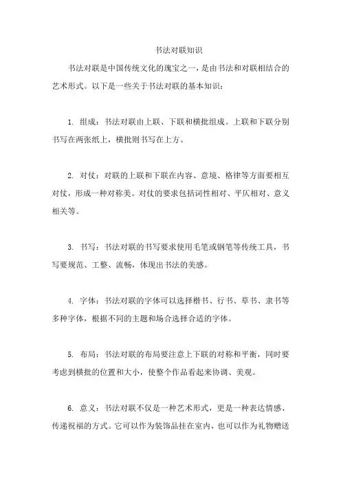 书法对联知识