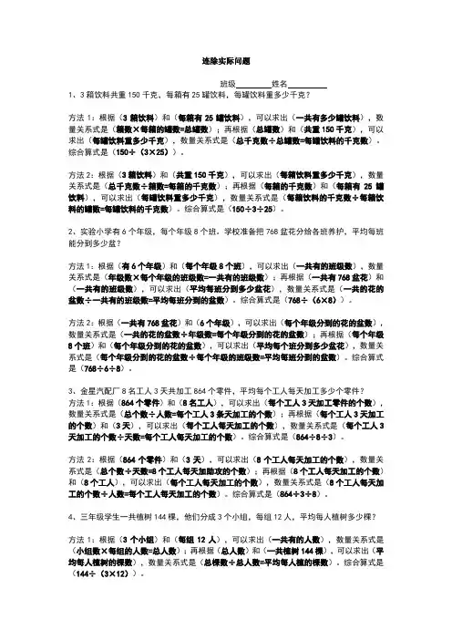 连除实际问题练习卷答案
