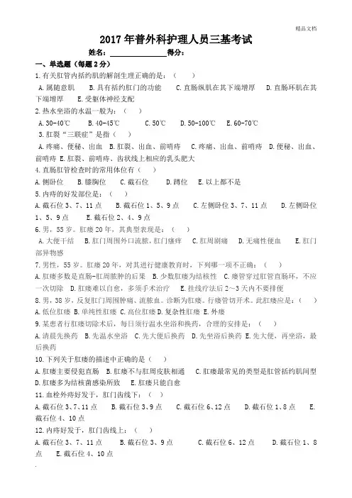 肛肠科护理试题