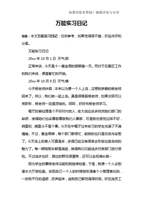 万能实习日记